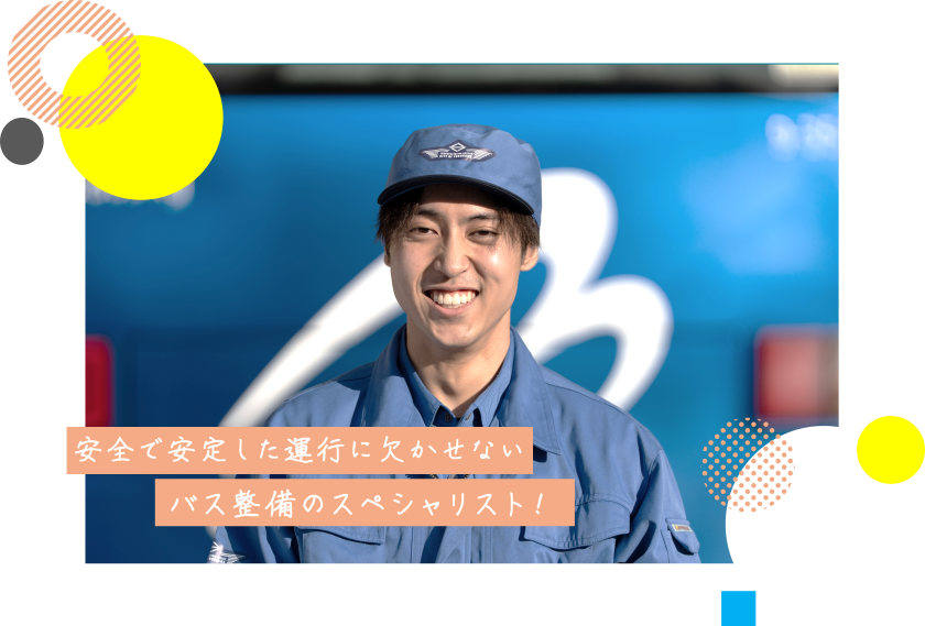 0１　整備